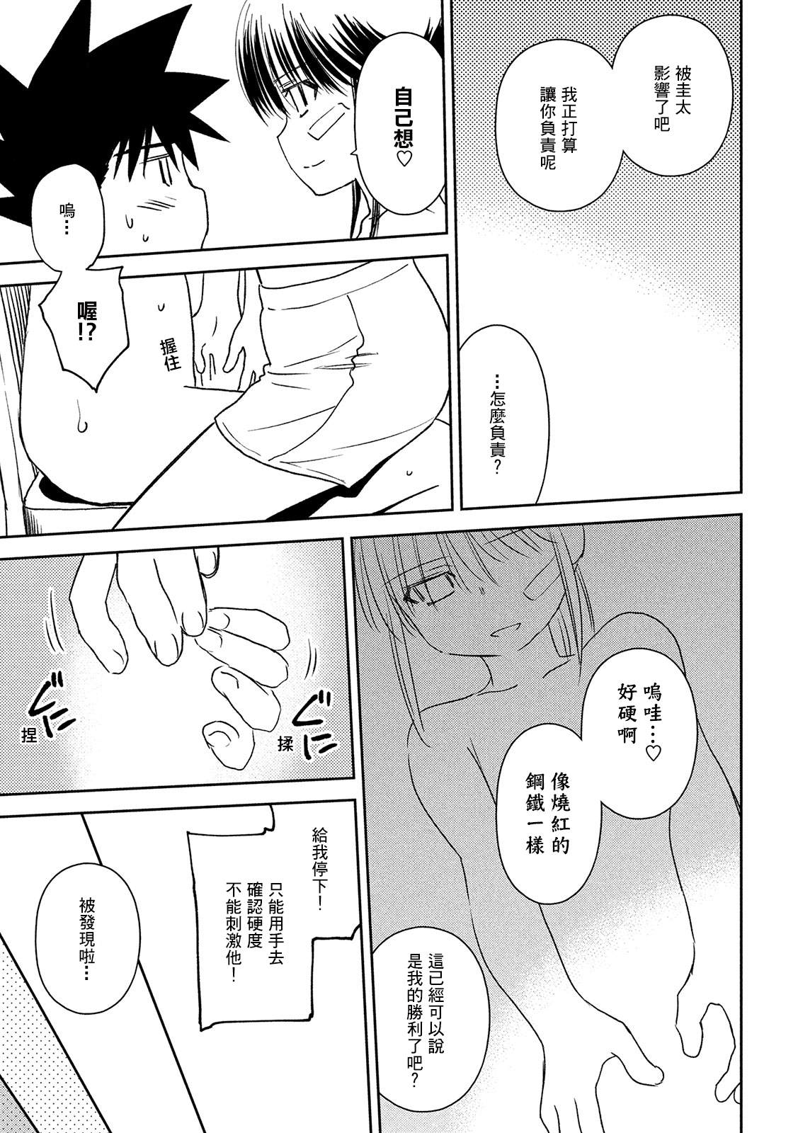 《kissxsis》漫画最新章节第146话免费下拉式在线观看章节第【19】张图片