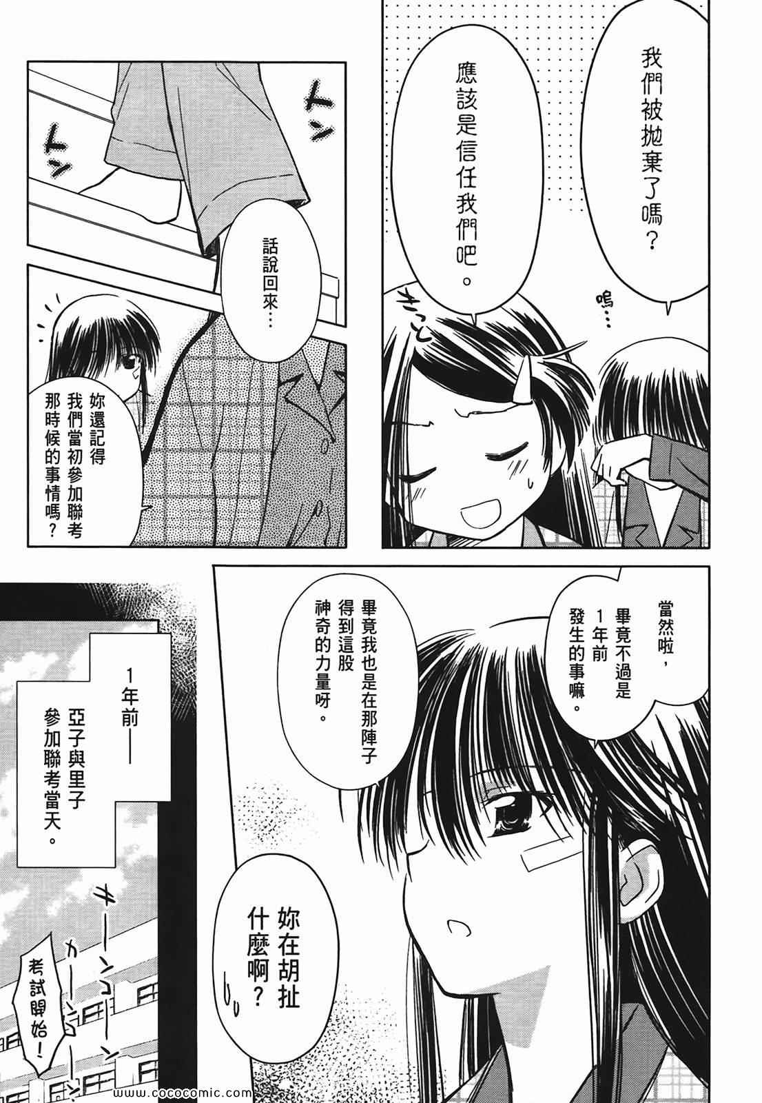 《kissxsis》漫画最新章节第3卷免费下拉式在线观看章节第【62】张图片