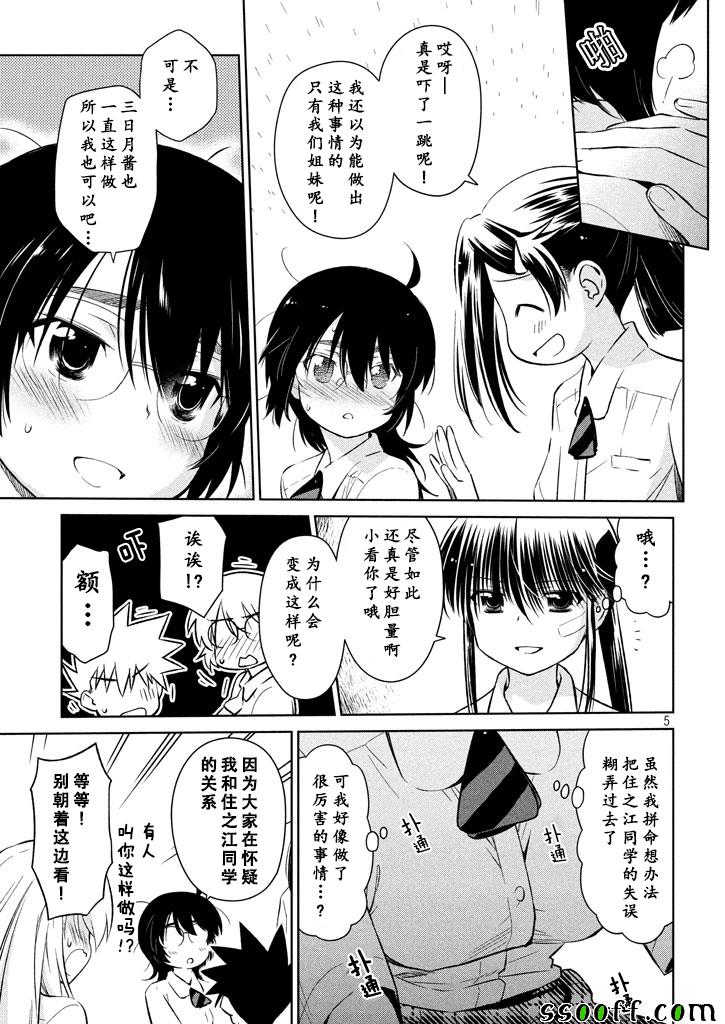 《kissxsis》漫画最新章节第117话免费下拉式在线观看章节第【5】张图片