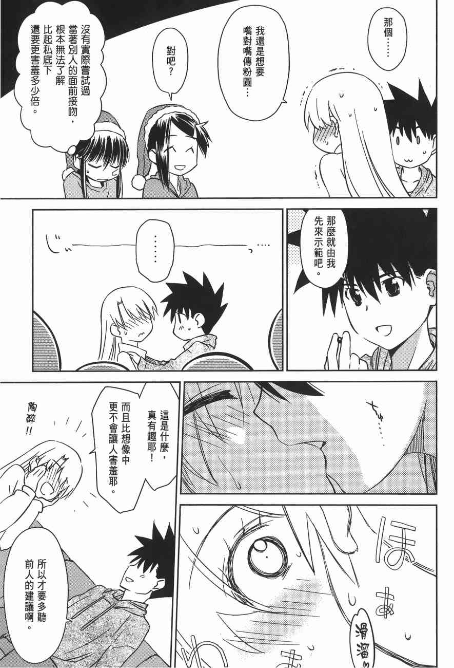 《kissxsis》漫画最新章节第14卷免费下拉式在线观看章节第【133】张图片