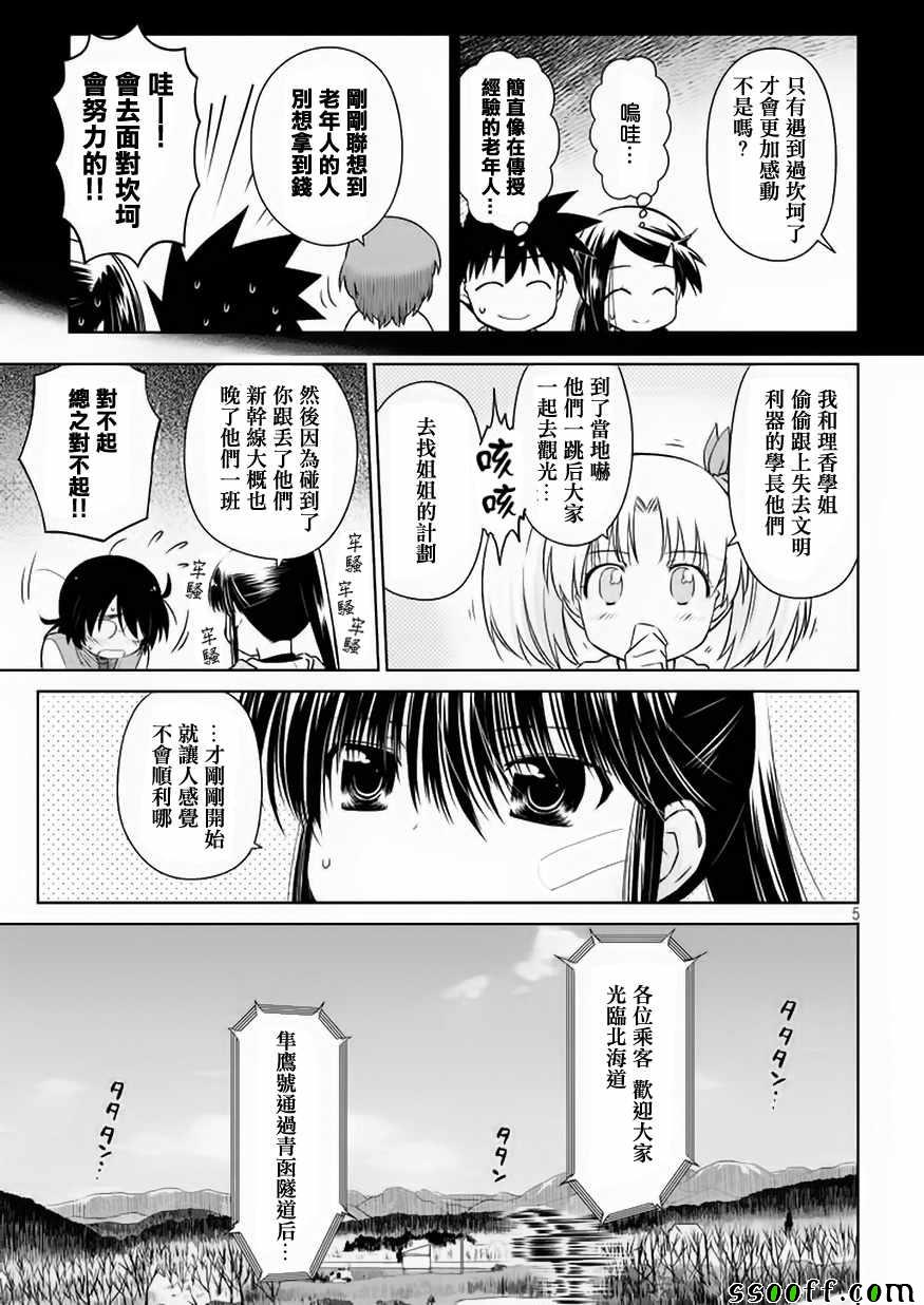 《kissxsis》漫画最新章节第108话免费下拉式在线观看章节第【5】张图片