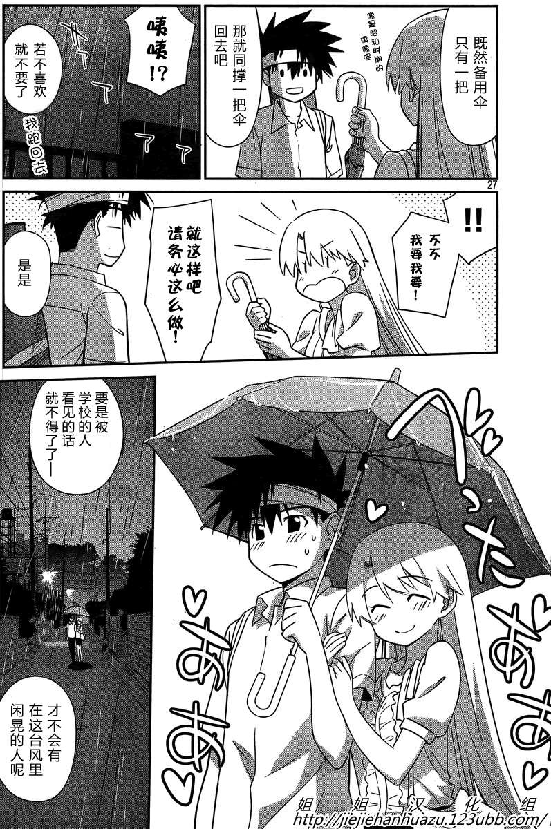 《kissxsis》漫画最新章节ch_63免费下拉式在线观看章节第【26】张图片