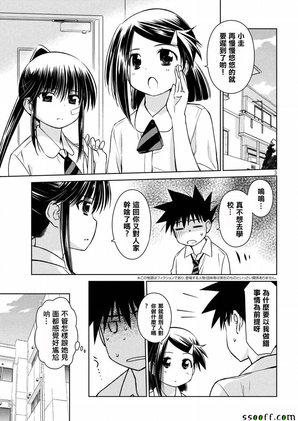 《kissxsis》漫画最新章节第121话免费下拉式在线观看章节第【3】张图片