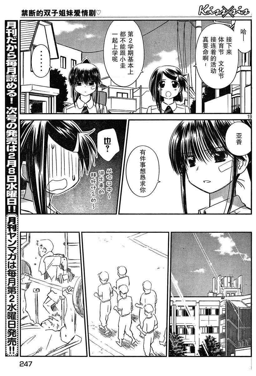 《kissxsis》漫画最新章节ch_57免费下拉式在线观看章节第【18】张图片