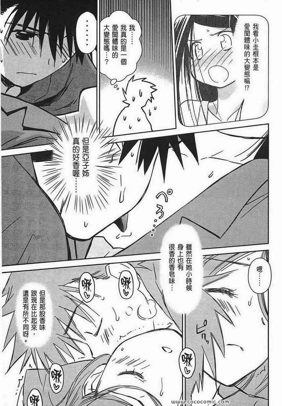 《kissxsis》漫画最新章节第7卷免费下拉式在线观看章节第【100】张图片