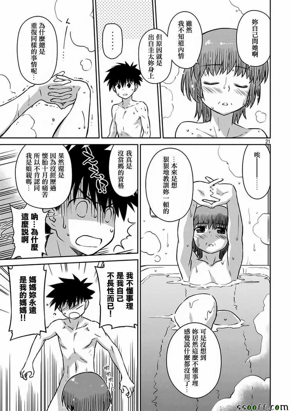 《kissxsis》漫画最新章节第105话免费下拉式在线观看章节第【21】张图片