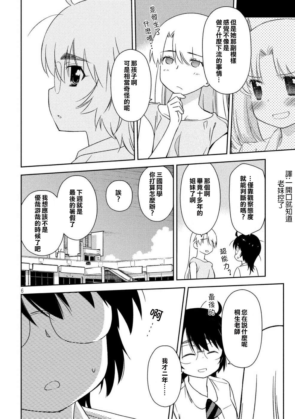 《kissxsis》漫画最新章节第136话 怒上心头免费下拉式在线观看章节第【6】张图片