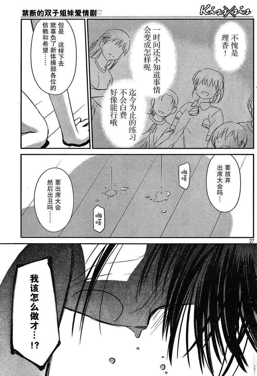 《kissxsis》漫画最新章节ch_57免费下拉式在线观看章节第【26】张图片