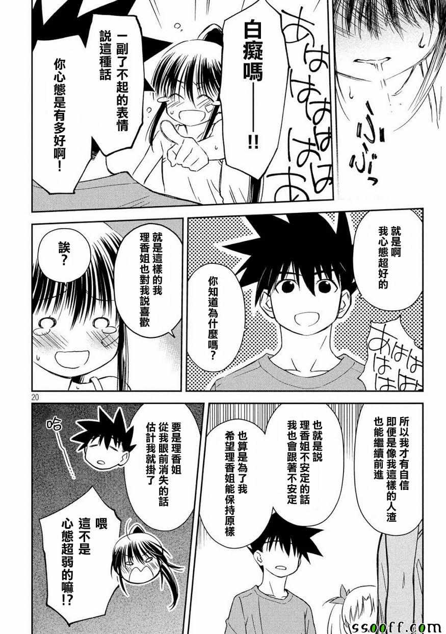 《kissxsis》漫画最新章节第134话免费下拉式在线观看章节第【11】张图片