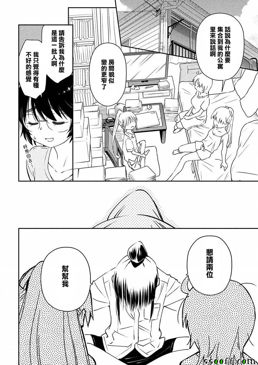 《kissxsis》漫画最新章节第129话免费下拉式在线观看章节第【2】张图片