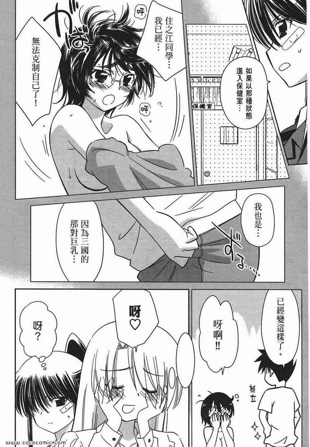 《kissxsis》漫画最新章节第6卷免费下拉式在线观看章节第【30】张图片