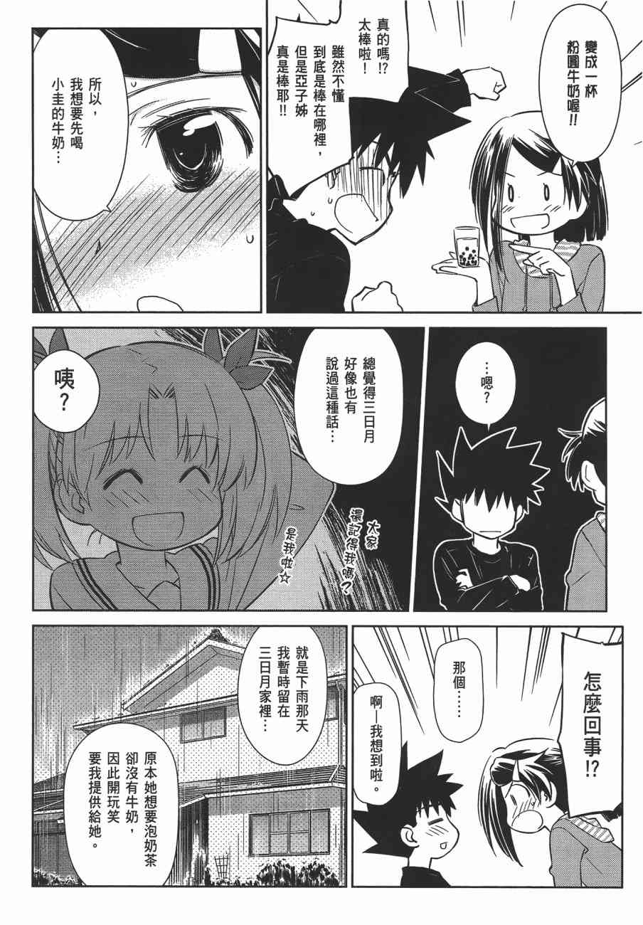 《kissxsis》漫画最新章节第13卷免费下拉式在线观看章节第【40】张图片