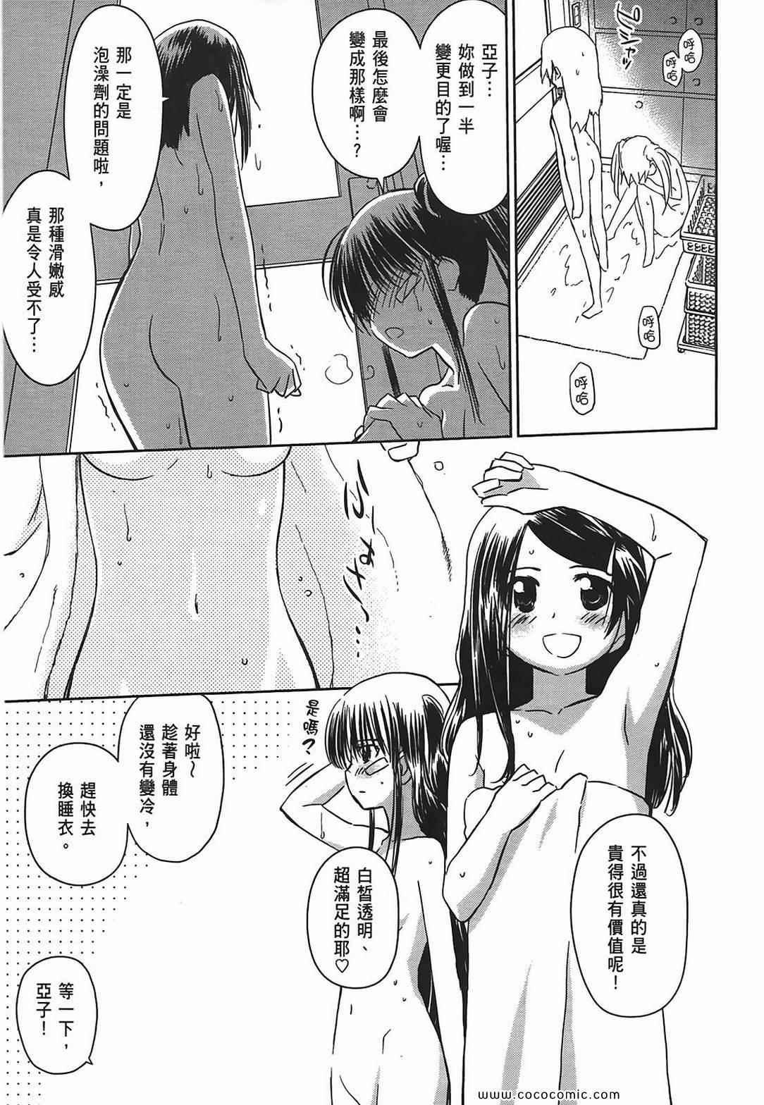 《kissxsis》漫画最新章节第5卷免费下拉式在线观看章节第【102】张图片