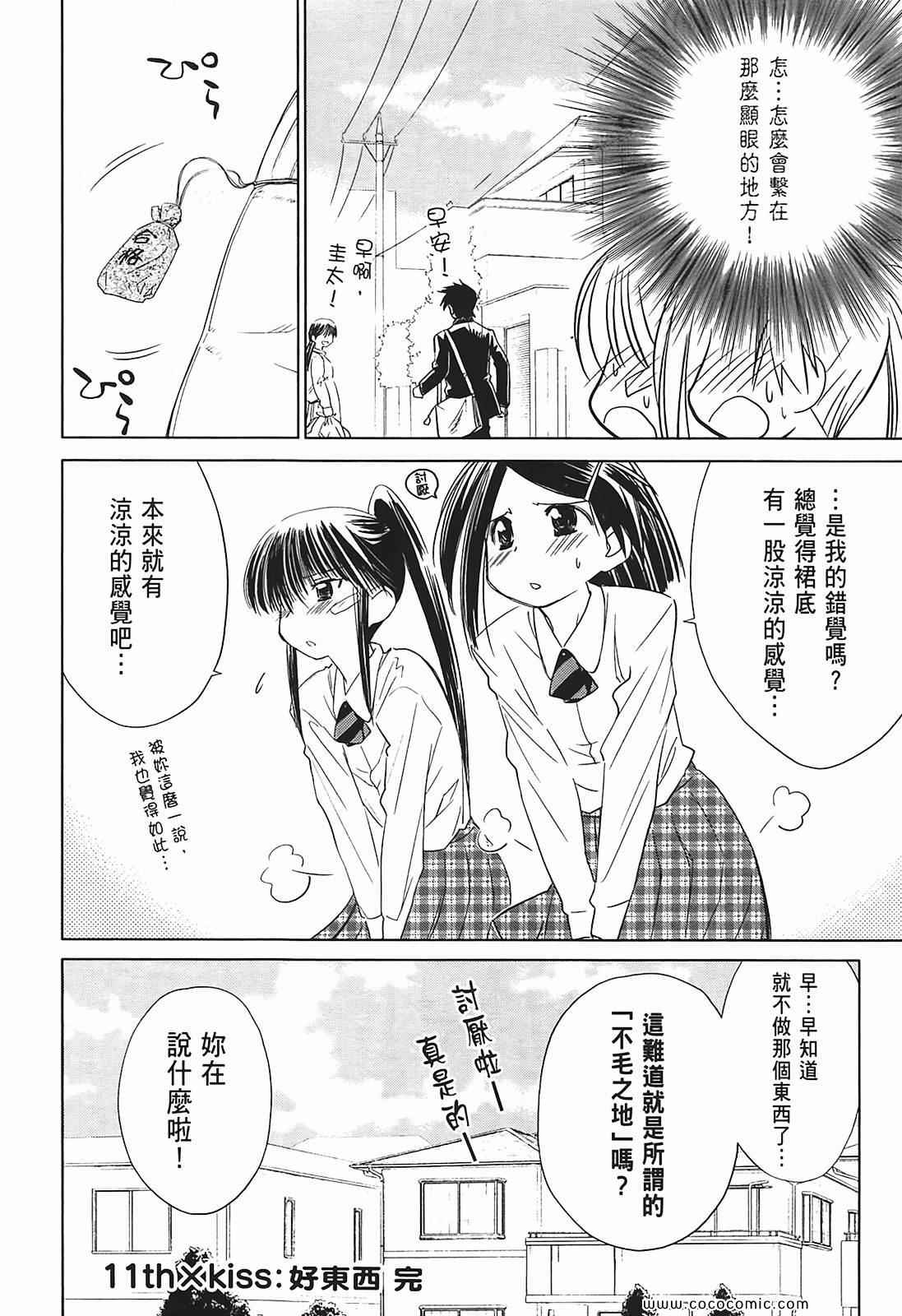 《kissxsis》漫画最新章节第2卷免费下拉式在线观看章节第【139】张图片