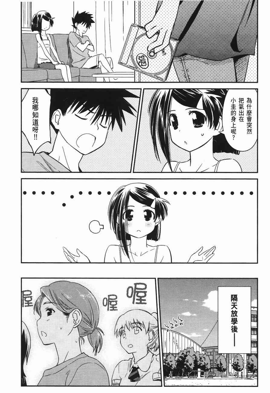 《kissxsis》漫画最新章节第10卷免费下拉式在线观看章节第【65】张图片