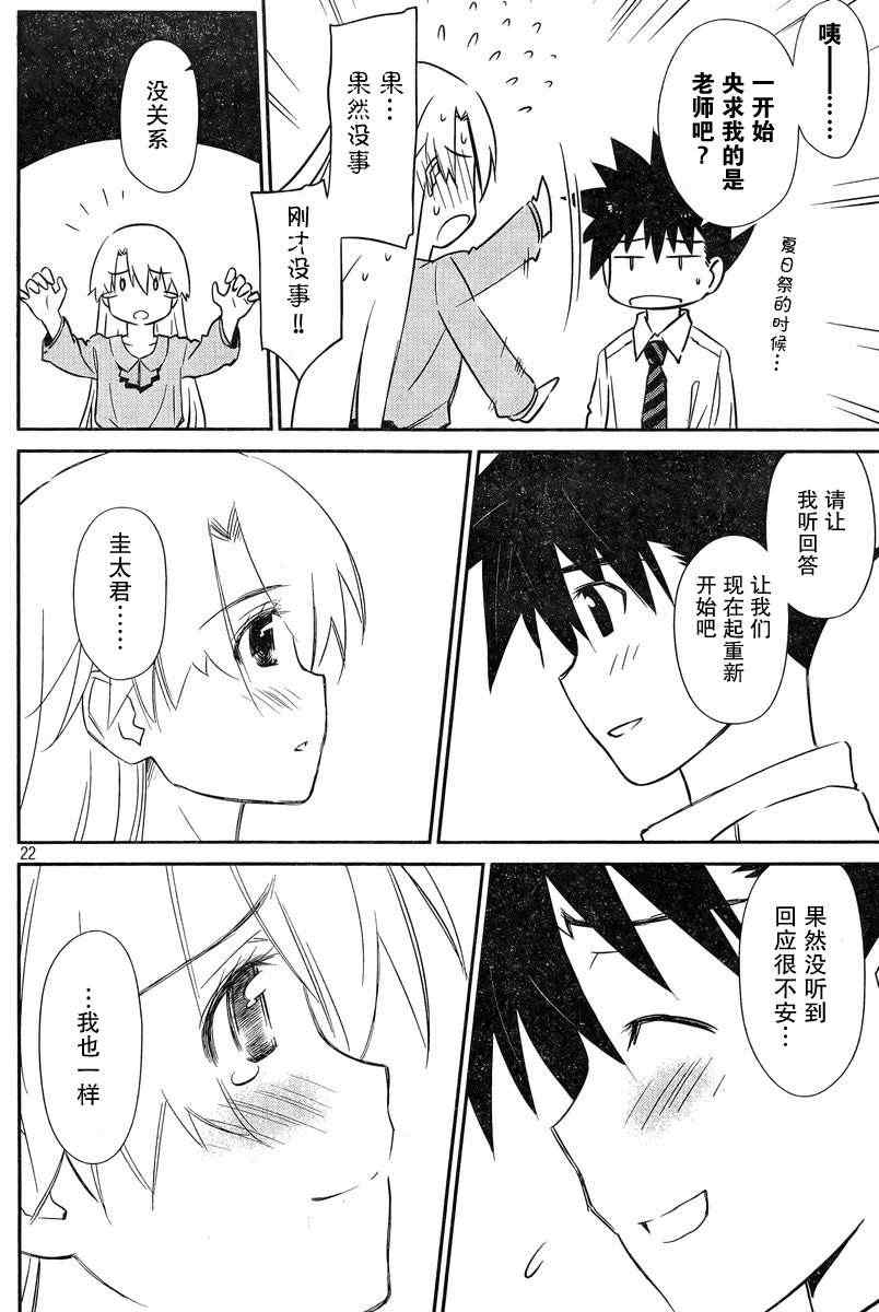 《kissxsis》漫画最新章节ch_67免费下拉式在线观看章节第【22】张图片