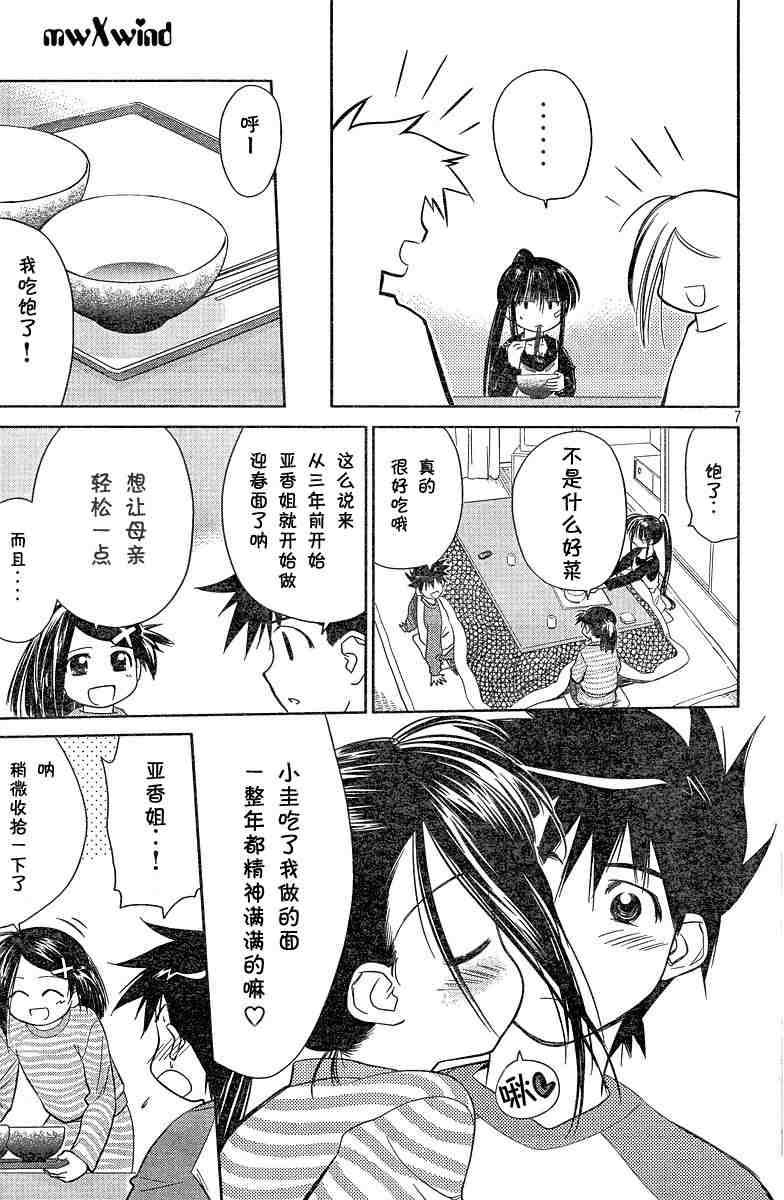 《kissxsis》漫画最新章节ch_08免费下拉式在线观看章节第【7】张图片