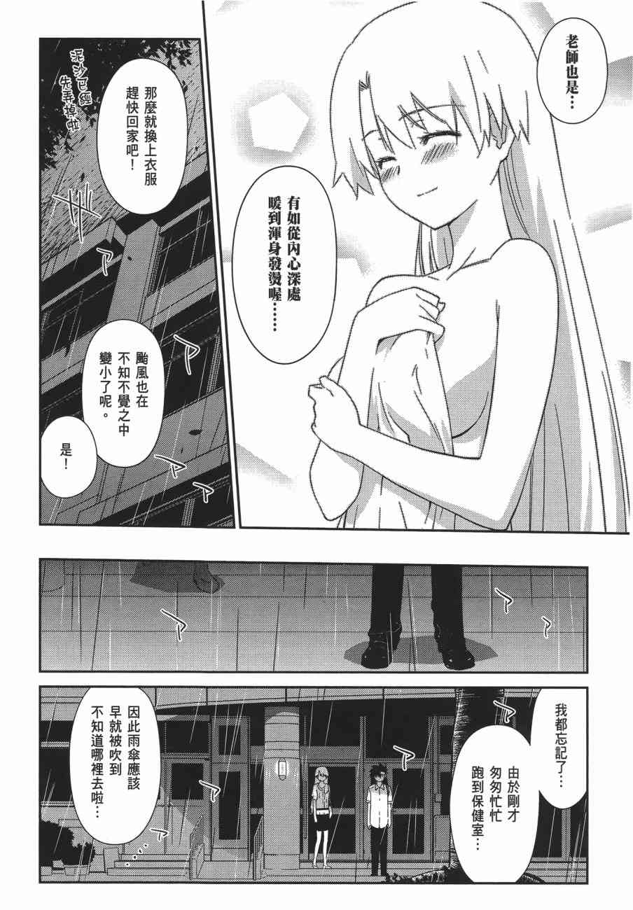 《kissxsis》漫画最新章节第11卷免费下拉式在线观看章节第【70】张图片