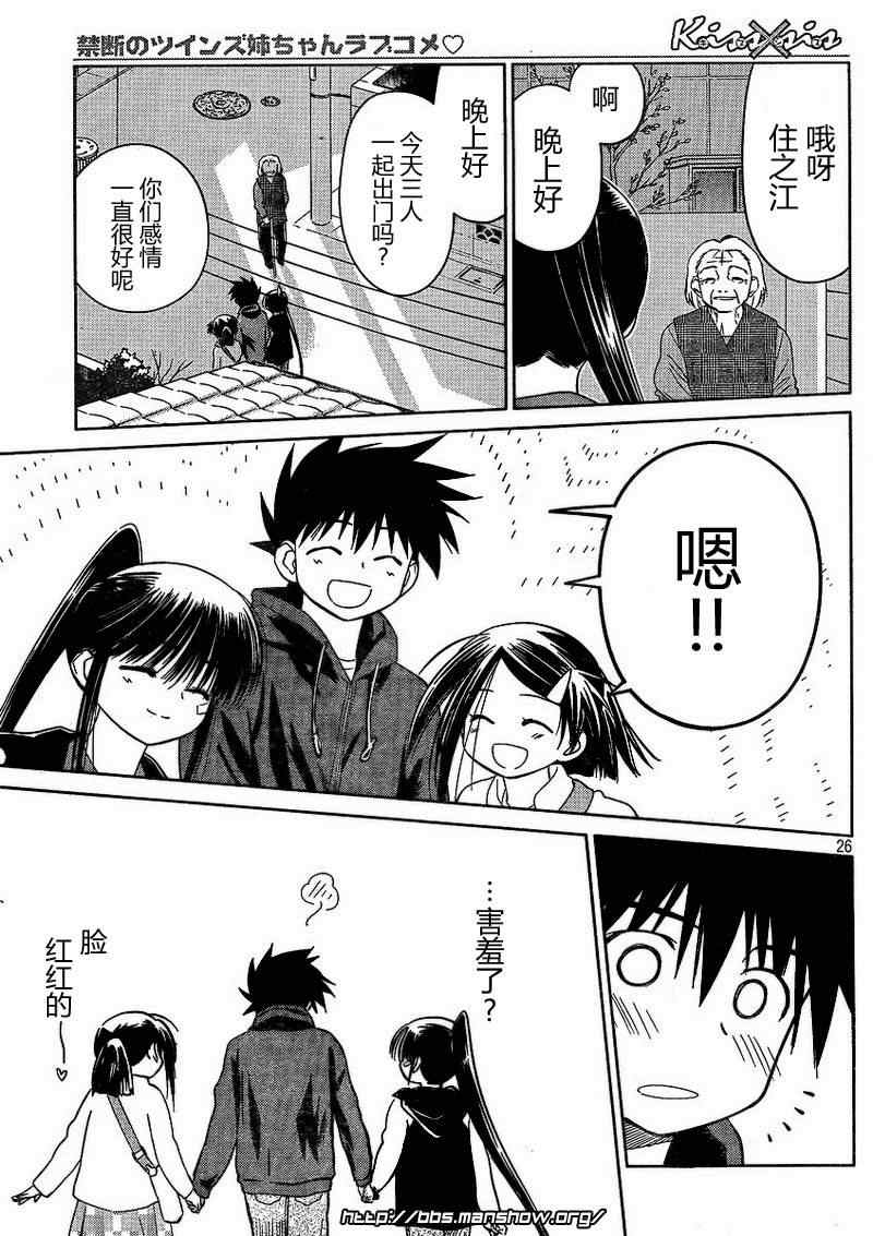 《kissxsis》漫画最新章节ch_21免费下拉式在线观看章节第【26】张图片