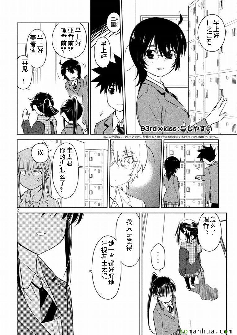 《kissxsis》漫画最新章节ch_93免费下拉式在线观看章节第【2】张图片