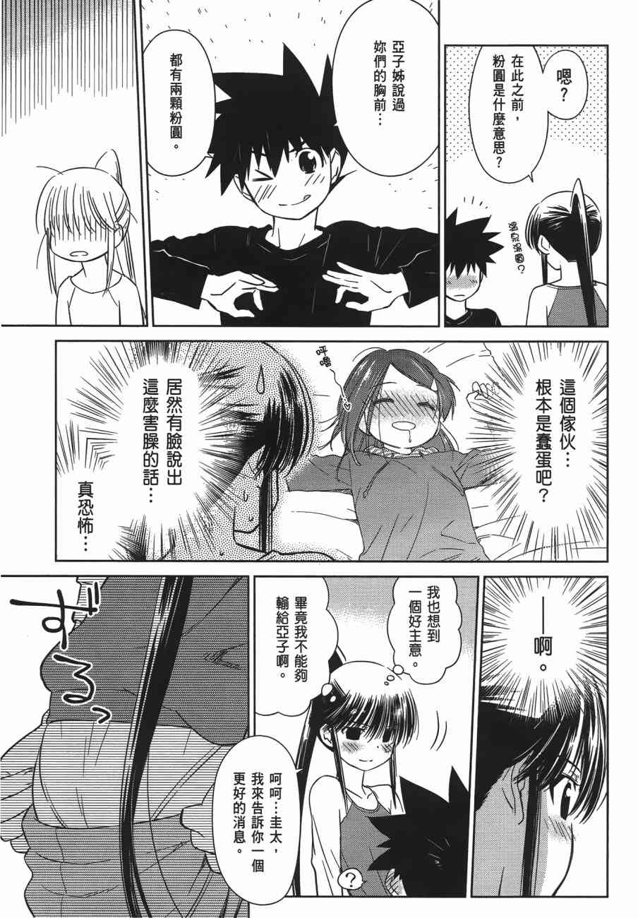 《kissxsis》漫画最新章节第13卷免费下拉式在线观看章节第【47】张图片