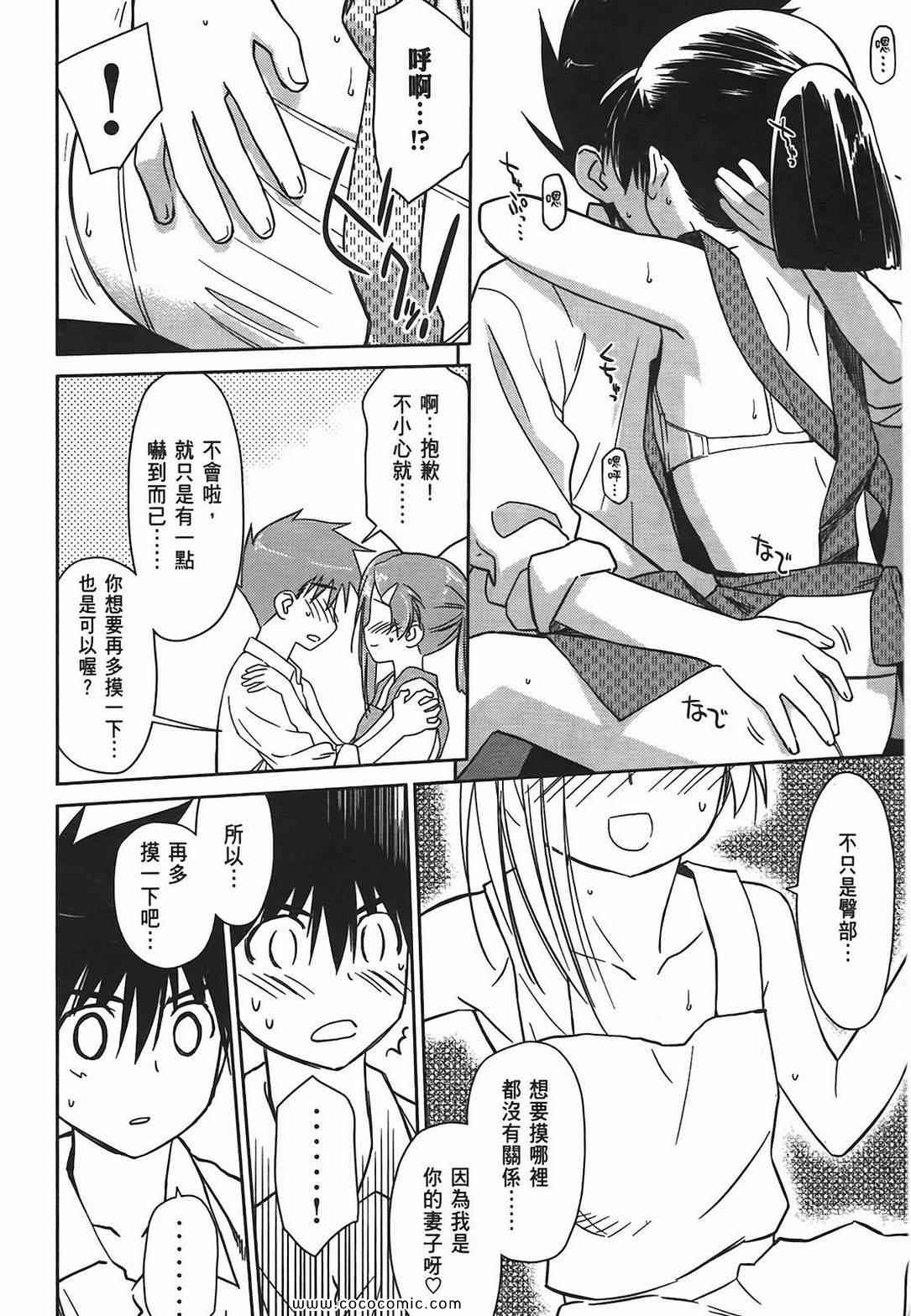 《kissxsis》漫画最新章节第6卷免费下拉式在线观看章节第【50】张图片