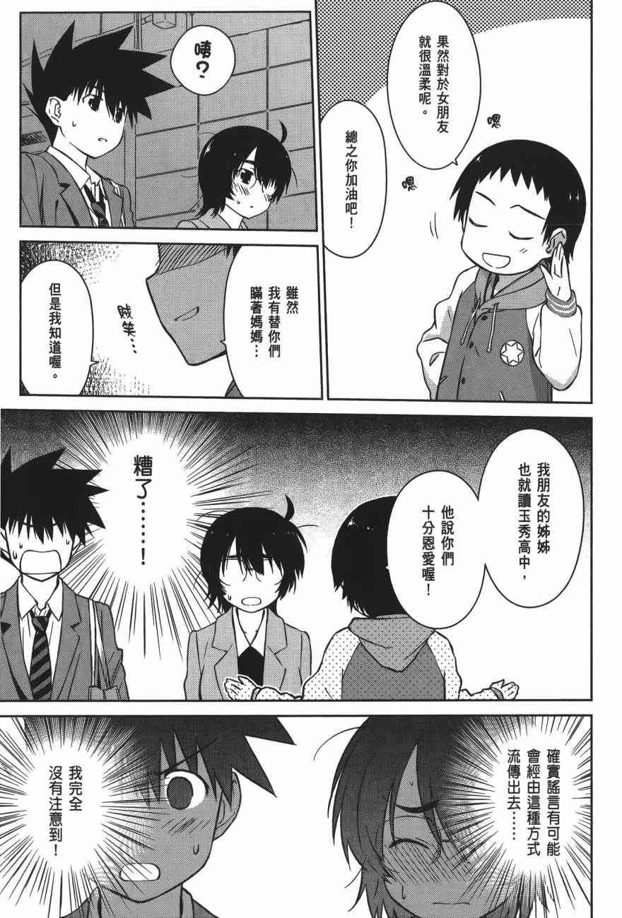 《kissxsis》漫画最新章节第16卷免费下拉式在线观看章节第【93】张图片