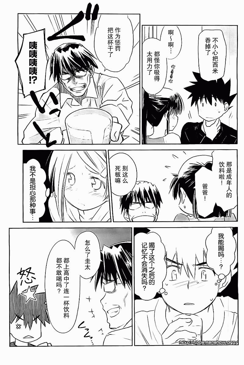 《kissxsis》漫画最新章节ch_75免费下拉式在线观看章节第【18】张图片