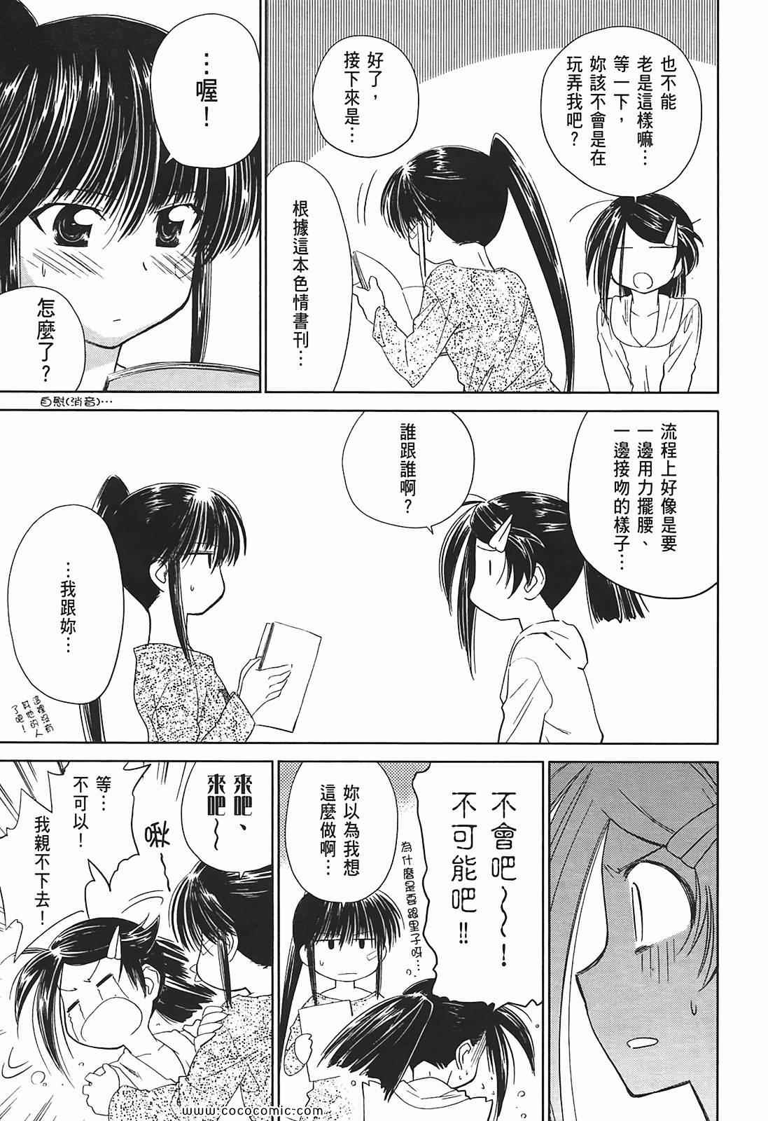 《kissxsis》漫画最新章节第2卷免费下拉式在线观看章节第【154】张图片