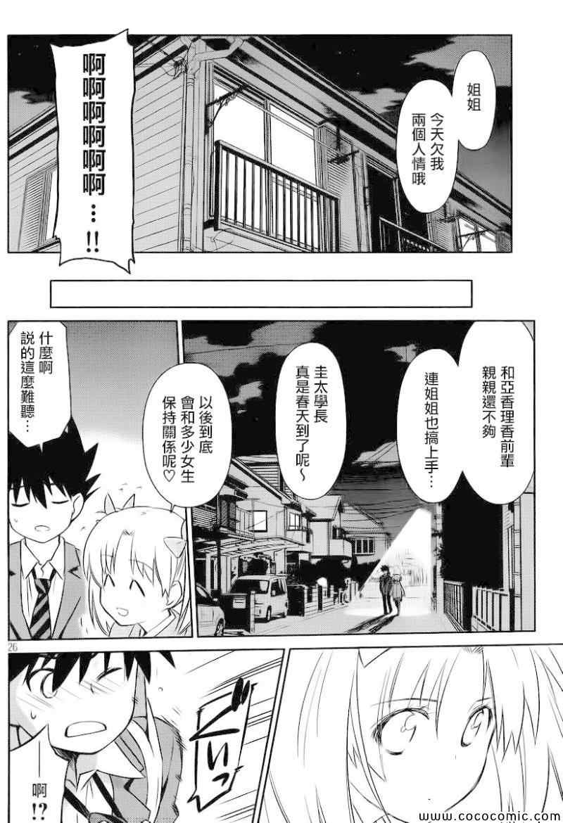 《kissxsis》漫画最新章节ch_78免费下拉式在线观看章节第【27】张图片