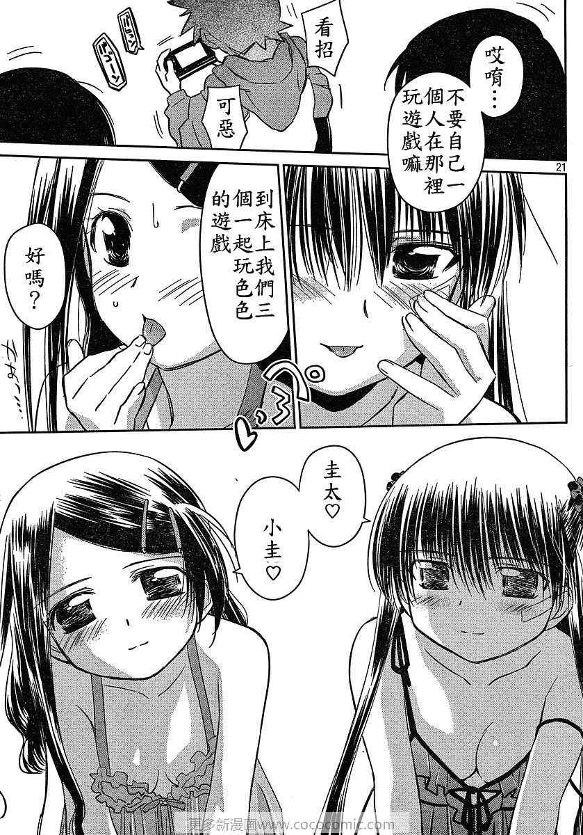 《kissxsis》漫画最新章节ch_27免费下拉式在线观看章节第【19】张图片