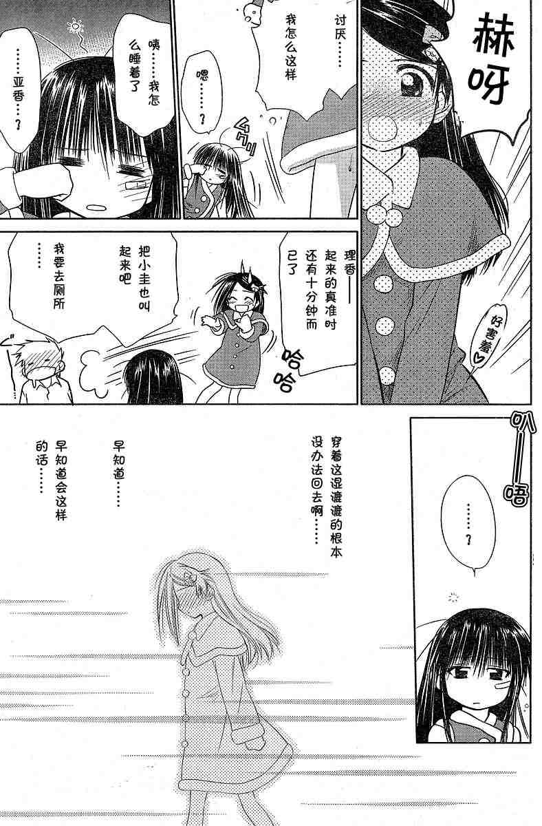 《kissxsis》漫画最新章节ch_07免费下拉式在线观看章节第【20】张图片