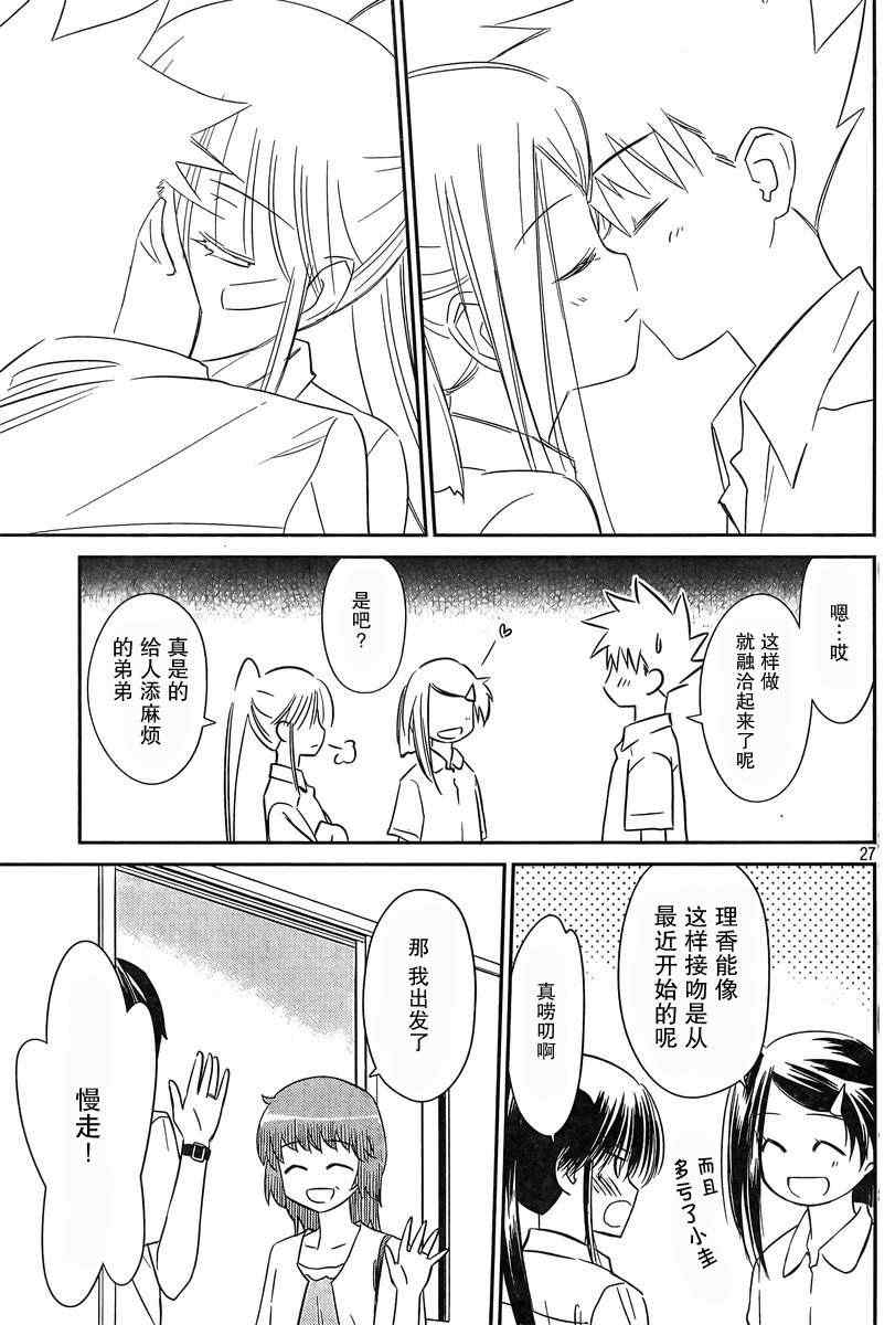 《kissxsis》漫画最新章节ch_64免费下拉式在线观看章节第【27】张图片