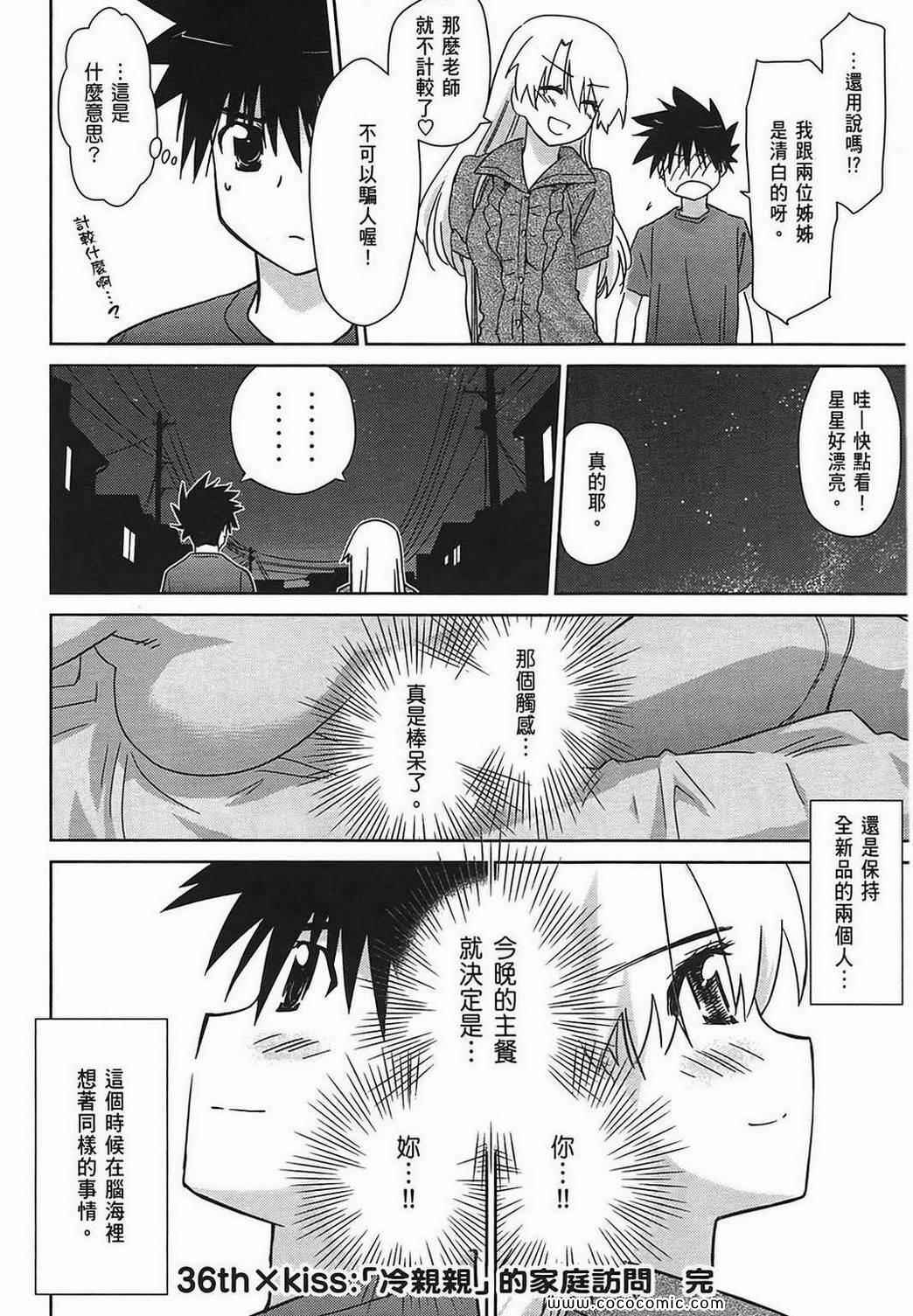 《kissxsis》漫画最新章节第7卷免费下拉式在线观看章节第【32】张图片