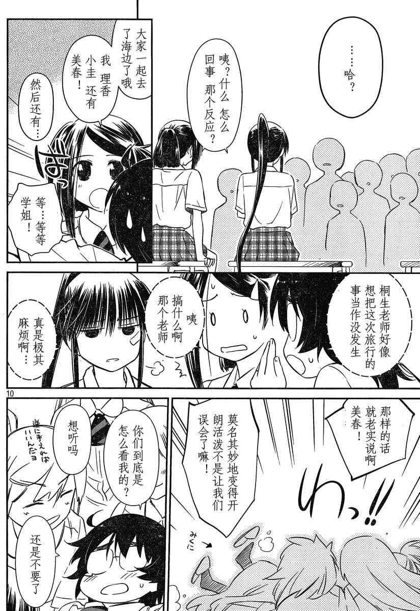 《kissxsis》漫画最新章节ch_56免费下拉式在线观看章节第【10】张图片