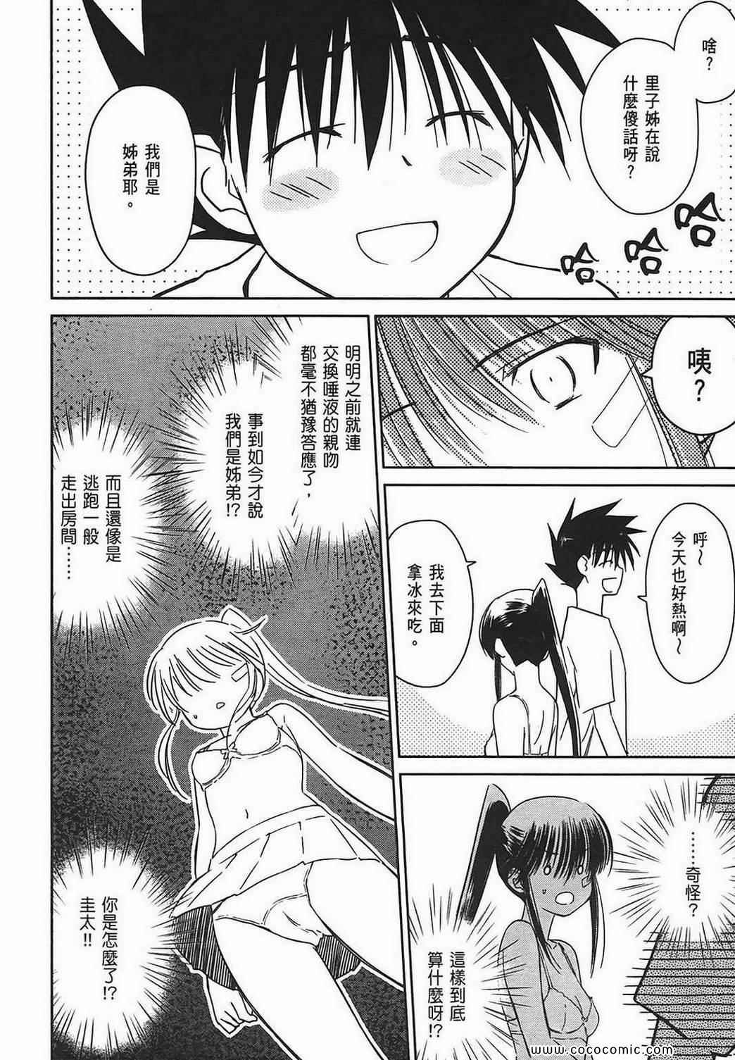 《kissxsis》漫画最新章节第7卷免费下拉式在线观看章节第【115】张图片