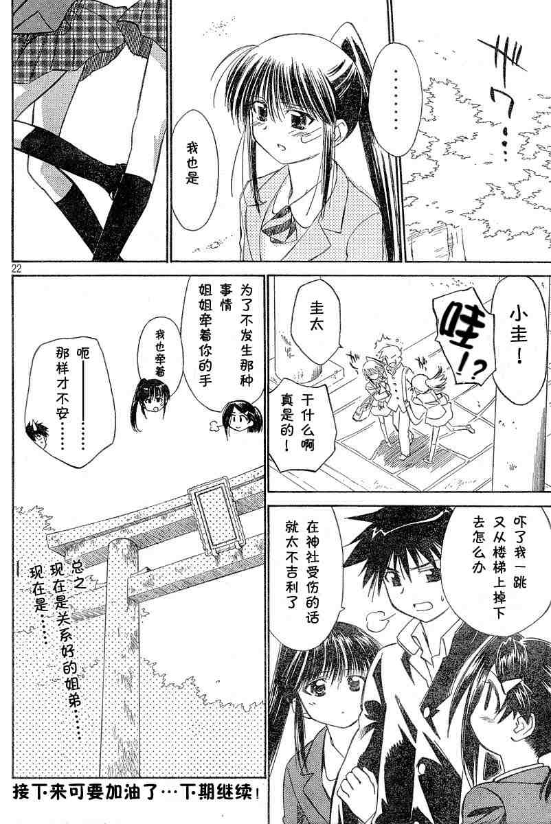 《kissxsis》漫画最新章节ch_05免费下拉式在线观看章节第【21】张图片