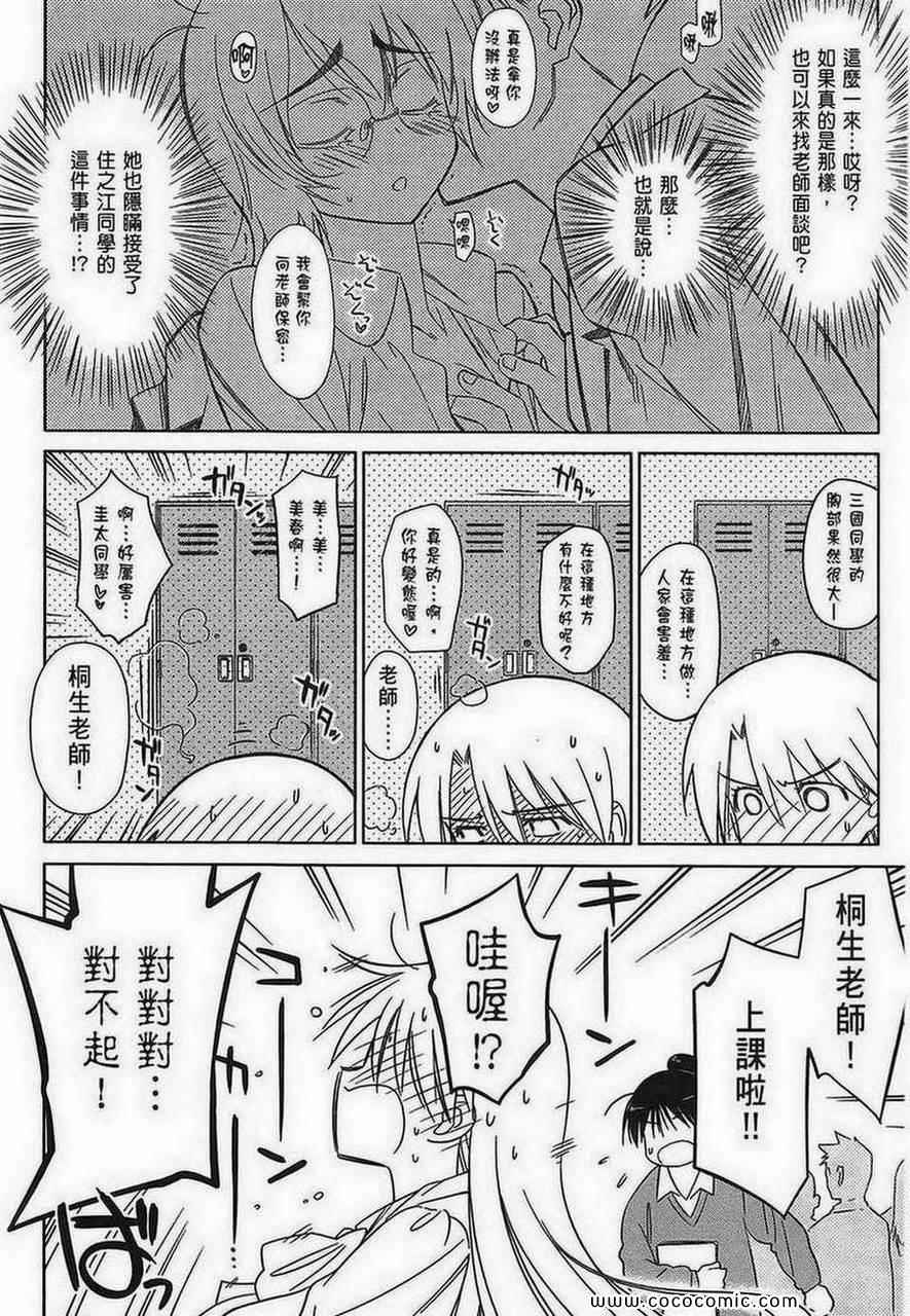 《kissxsis》漫画最新章节第5卷免费下拉式在线观看章节第【34】张图片