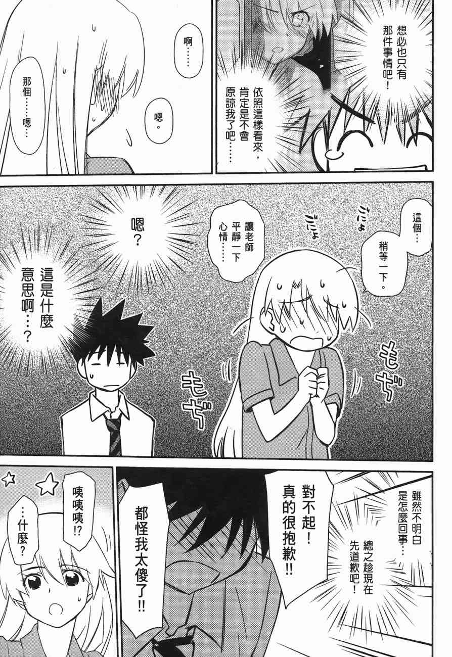 《kissxsis》漫画最新章节第10卷免费下拉式在线观看章节第【39】张图片