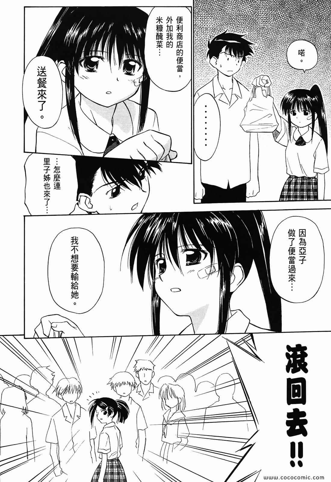 《kissxsis》漫画最新章节第1卷免费下拉式在线观看章节第【25】张图片