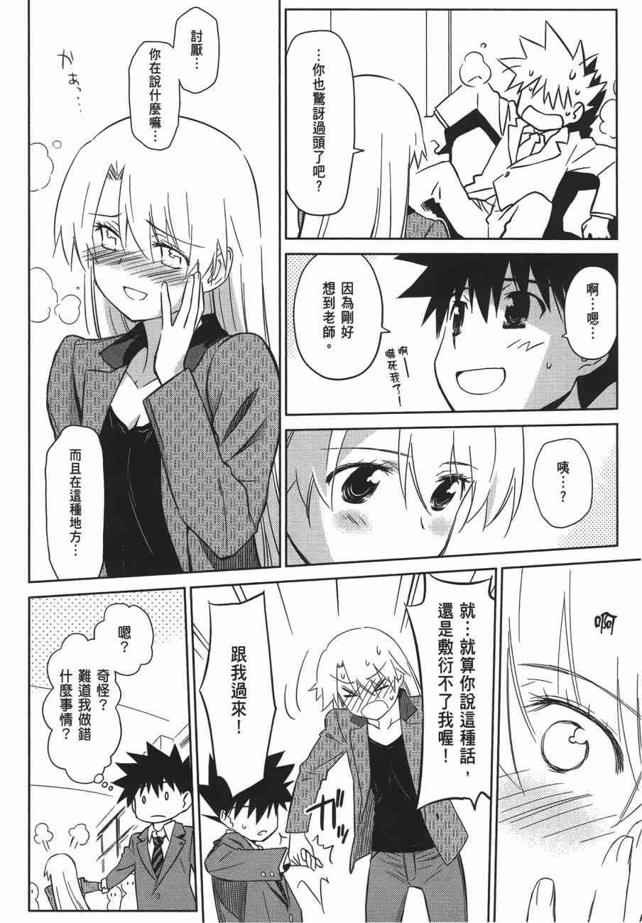 《kissxsis》漫画最新章节第13卷免费下拉式在线观看章节第【58】张图片