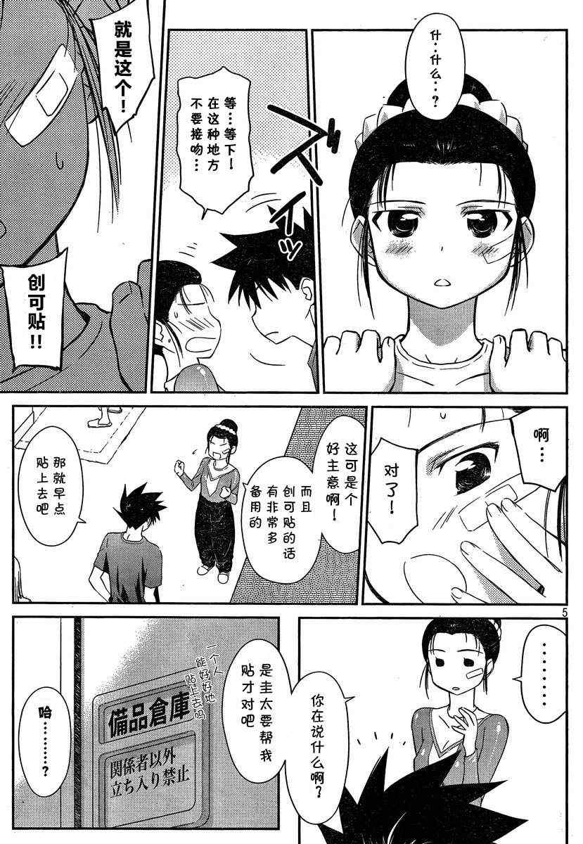 《kissxsis》漫画最新章节ch_59免费下拉式在线观看章节第【5】张图片