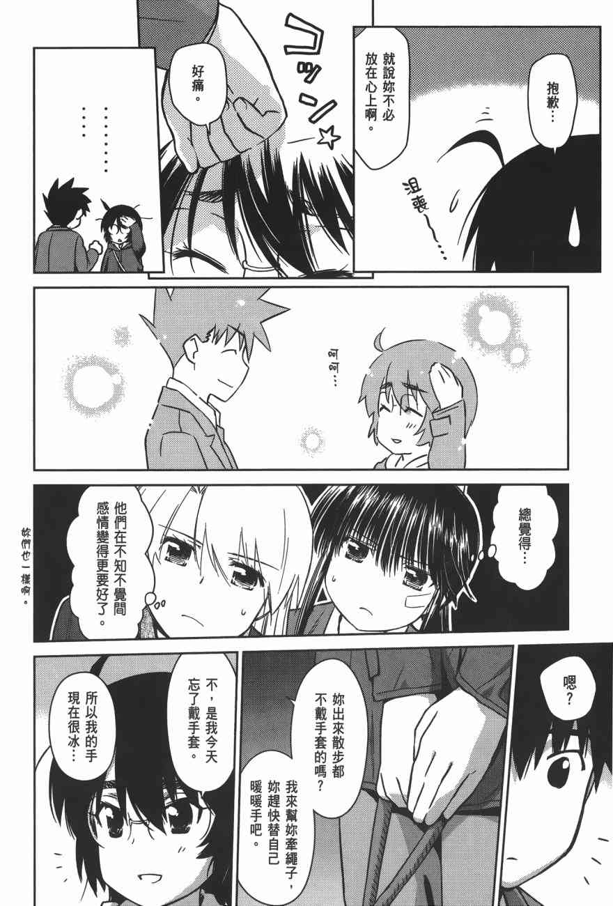 《kissxsis》漫画最新章节第16卷免费下拉式在线观看章节第【52】张图片