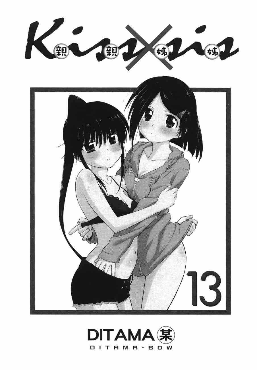 《kissxsis》漫画最新章节第13卷免费下拉式在线观看章节第【3】张图片