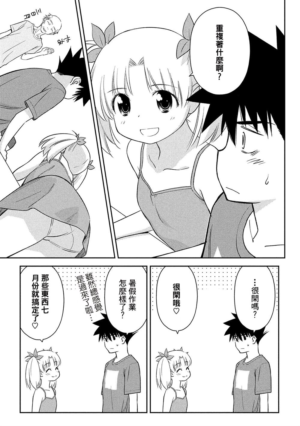 《kissxsis》漫画最新章节第147话免费下拉式在线观看章节第【5】张图片