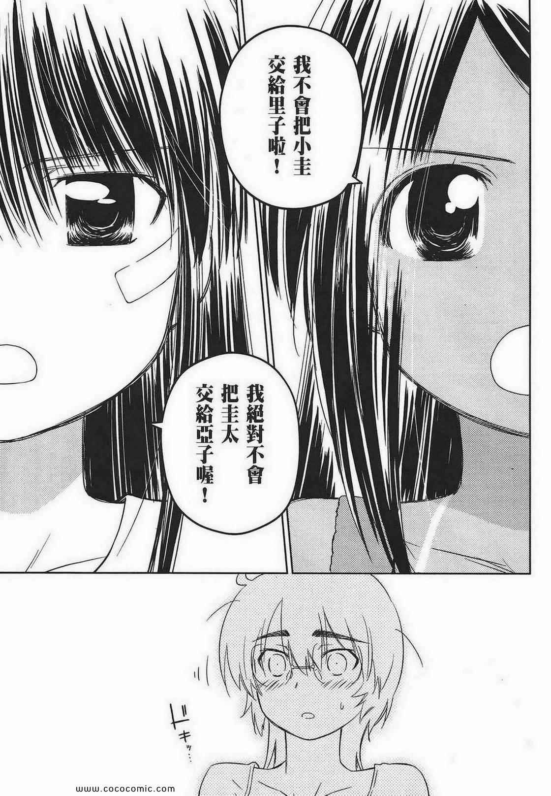 《kissxsis》漫画最新章节第8卷免费下拉式在线观看章节第【99】张图片