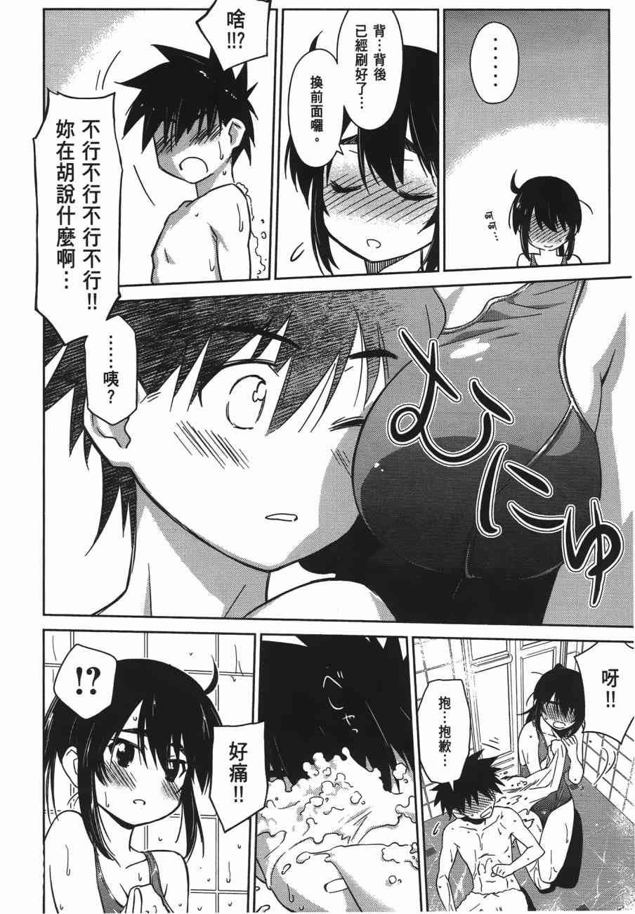 《kissxsis》漫画最新章节第13卷免费下拉式在线观看章节第【157】张图片