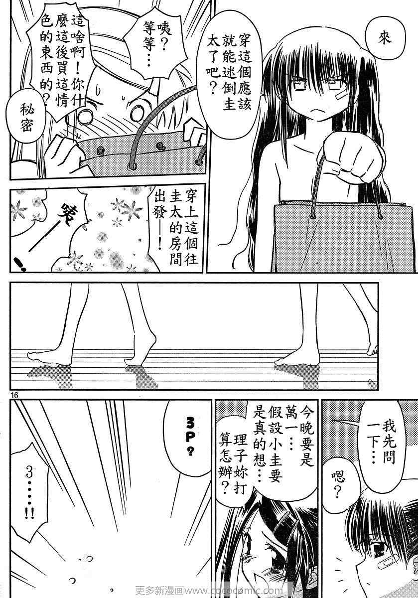 《kissxsis》漫画最新章节ch_27免费下拉式在线观看章节第【15】张图片