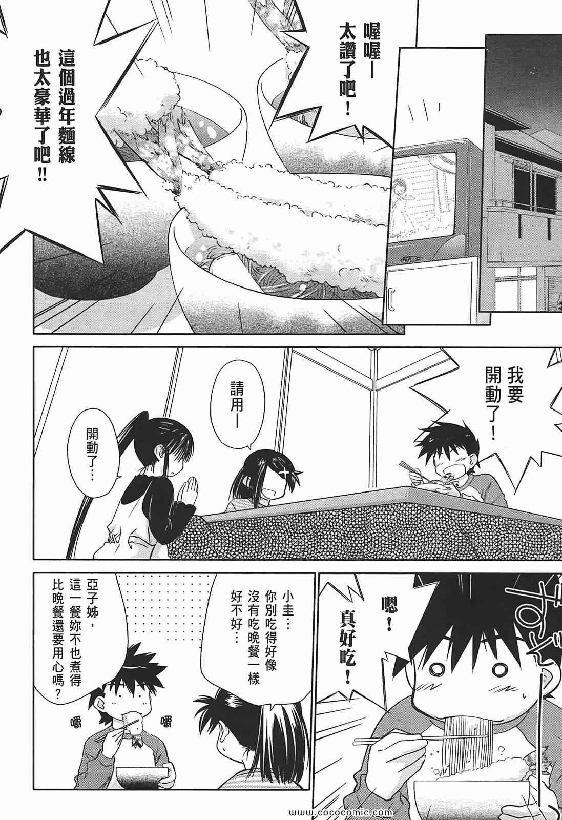 《kissxsis》漫画最新章节第2卷免费下拉式在线观看章节第【10】张图片