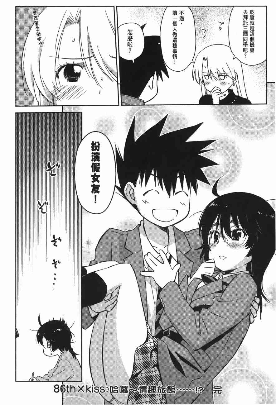 《kissxsis》漫画最新章节第14卷免费下拉式在线观看章节第【174】张图片